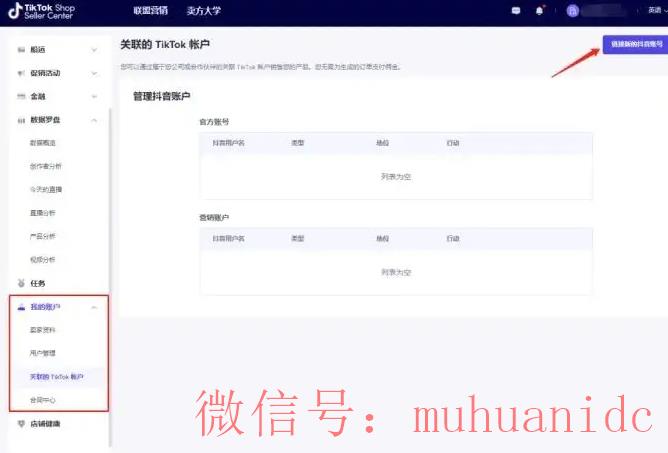 tiktok账号购买平台