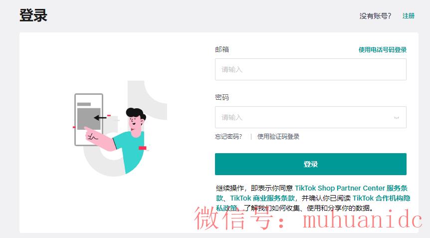 tiktok账号购买平台