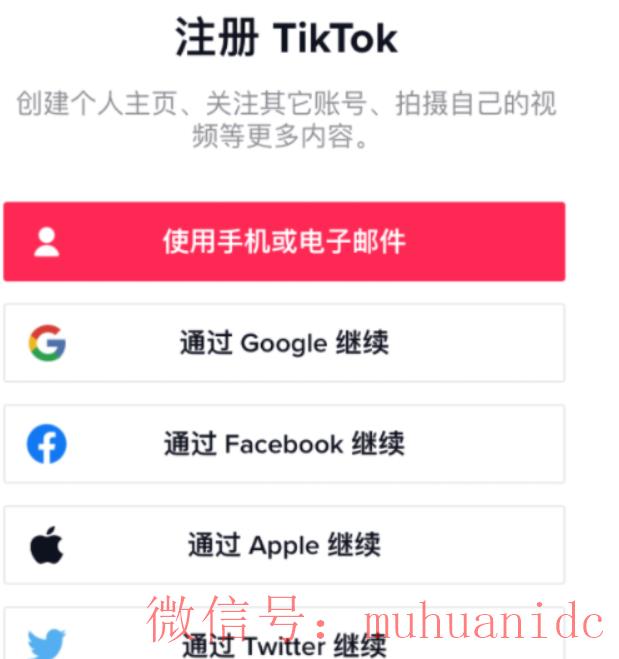 tiktok账号购买平台