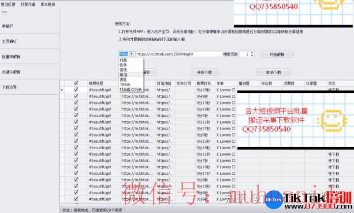 tiktok账号购买平台