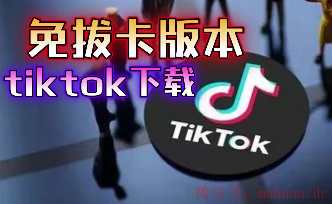 tiktok账号购买平台