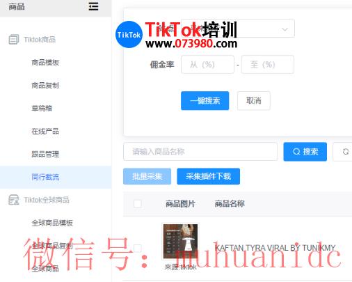 tiktok账号购买平台