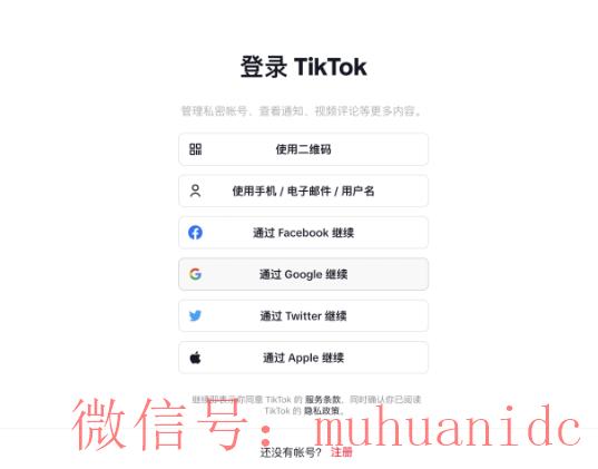 tiktok账号购买平台