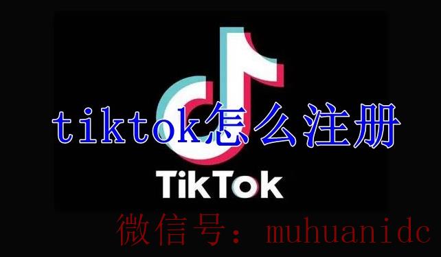 tiktok账号购买平台