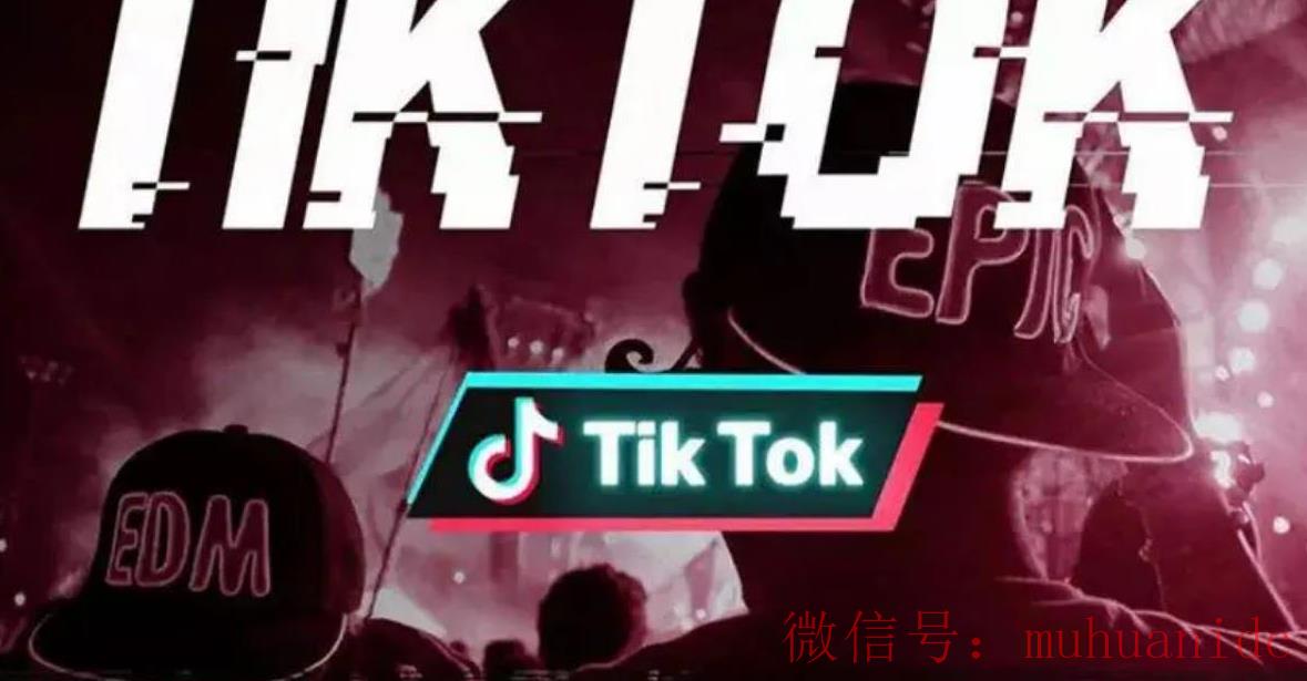 tiktok账号购买平台