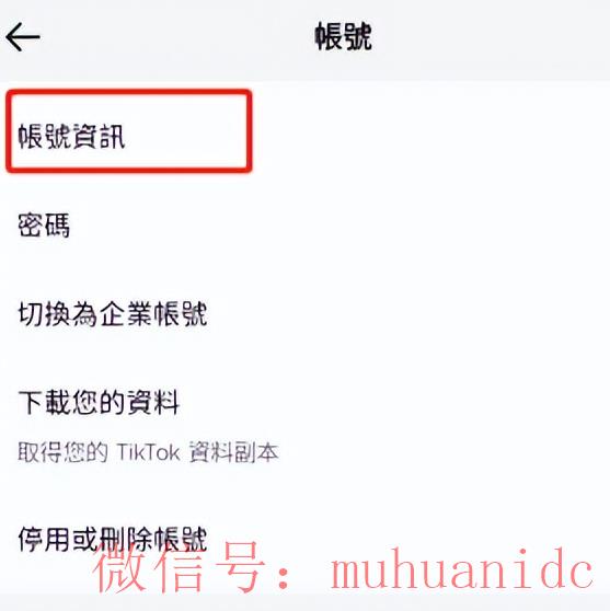 tiktok账号购买平台