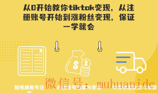 tiktok账号购买平台