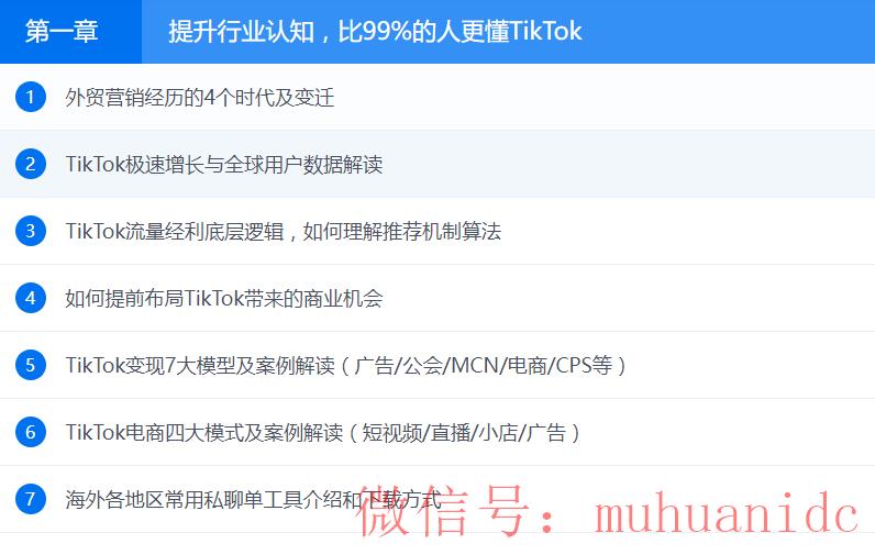 tiktok账号购买平台