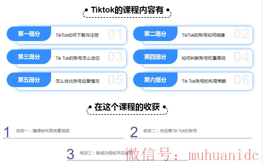tiktok账号购买平台