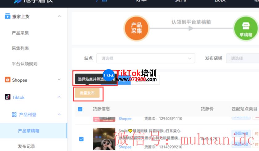 tiktok账号购买平台