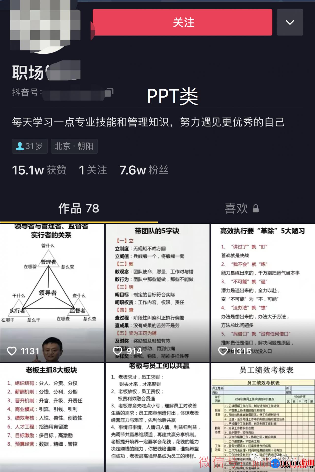 tiktok账号购买平台