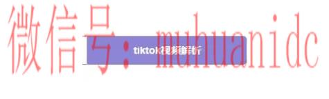 tiktok账号购买平台