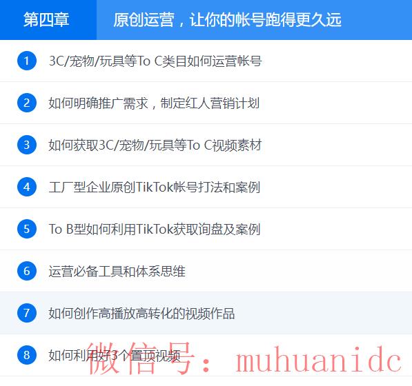 tiktok账号购买平台