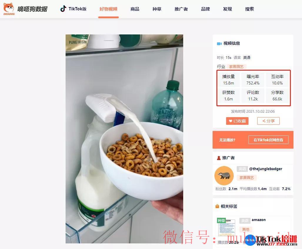 tiktok账号购买平台