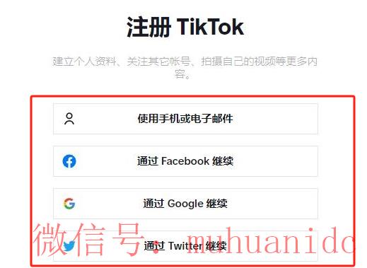 tiktok账号购买平台