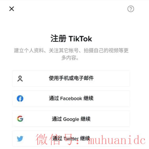 tiktok账号购买平台