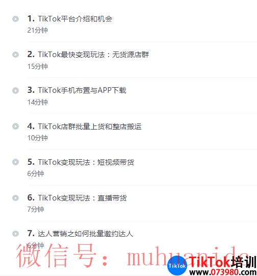 tiktok账号购买平台