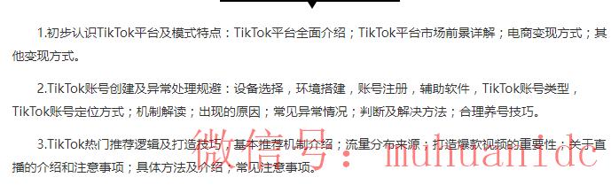 tiktok账号购买平台