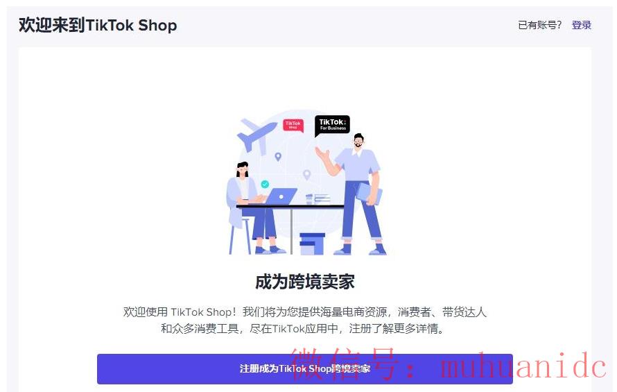 tiktok账号购买平台