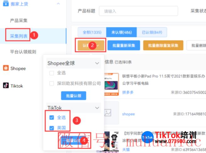 tiktok账号购买平台