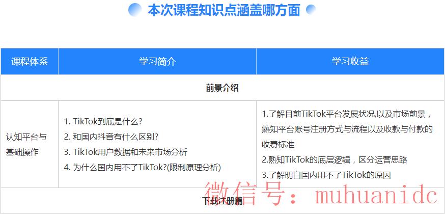 tiktok账号购买平台