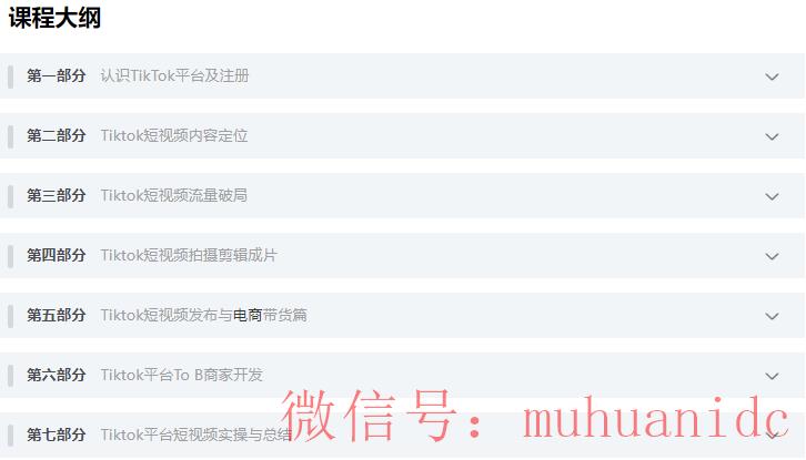 tiktok账号购买平台