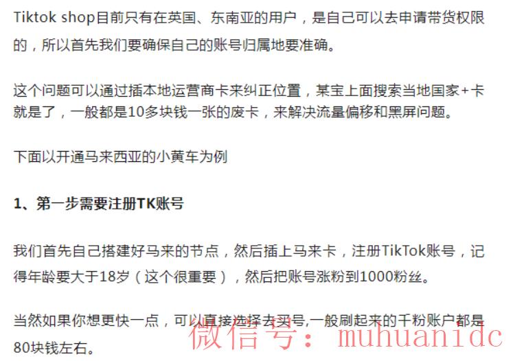 tiktok账号购买平台