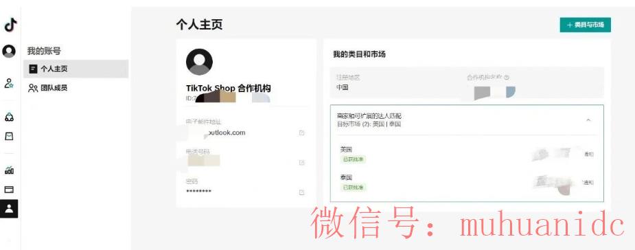 tiktok账号购买平台