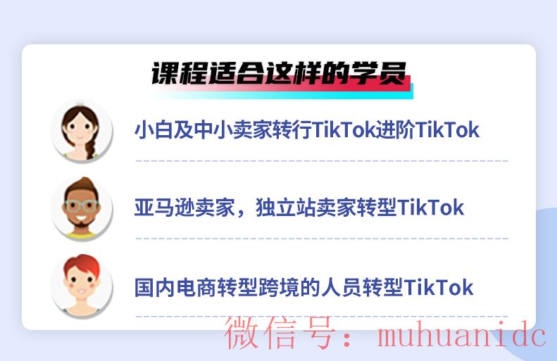 tiktok账号购买平台