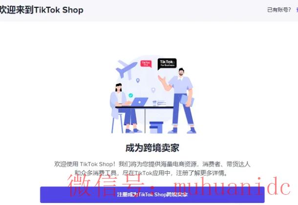 tiktok账号购买平台