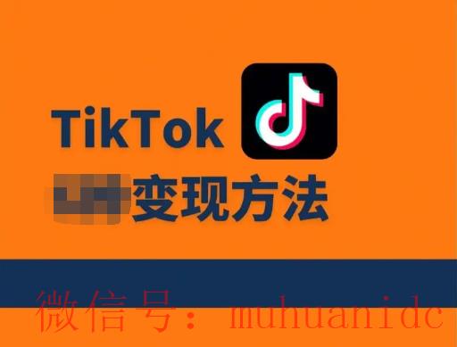 tiktok账号购买平台