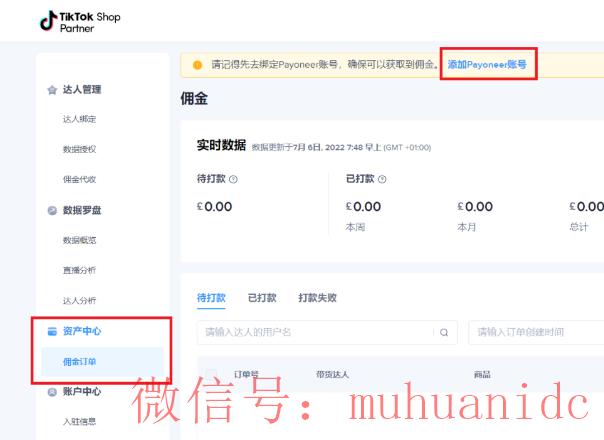 tiktok账号购买平台
