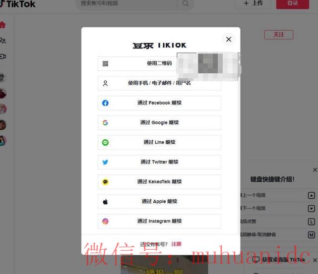 tiktok账号购买平台