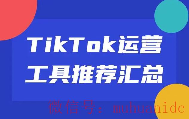 tiktok账号购买平台