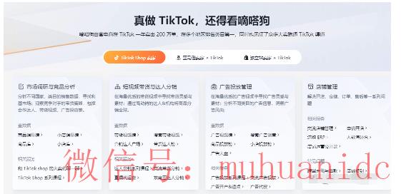 tiktok账号购买平台