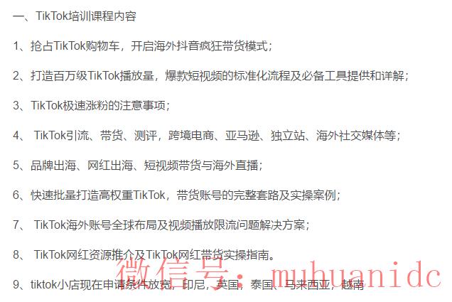 tiktok账号购买平台