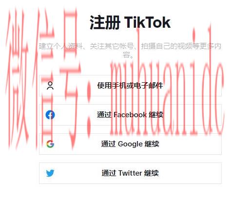tiktok账号购买平台