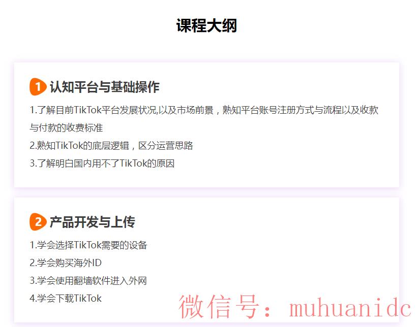 tiktok账号购买平台