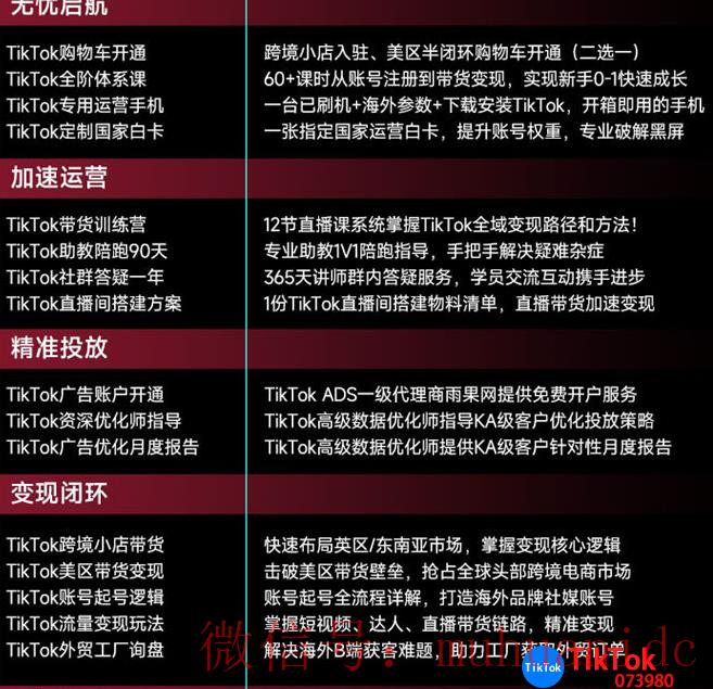 tiktok账号购买平台
