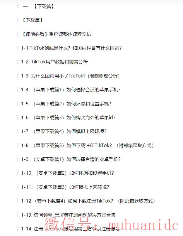 tiktok账号购买平台