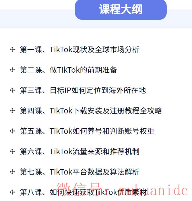 tiktok账号购买平台
