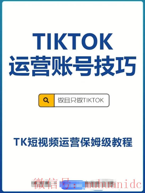 tiktok账号购买平台
