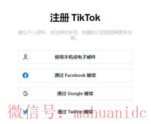 tiktok账号购买平台