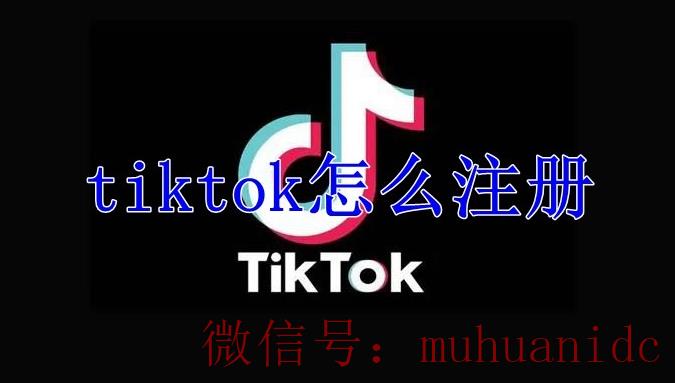 tiktok账号购买平台