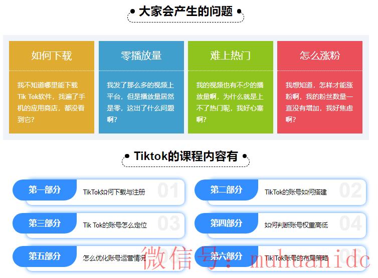 tiktok账号购买平台