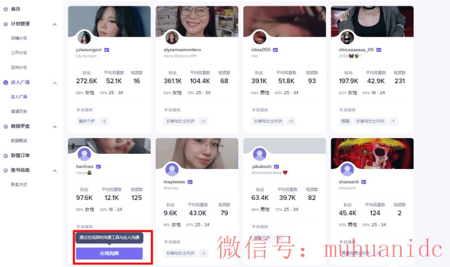 tiktok账号购买平台