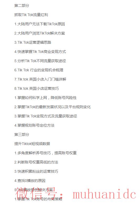 tiktok账号购买平台