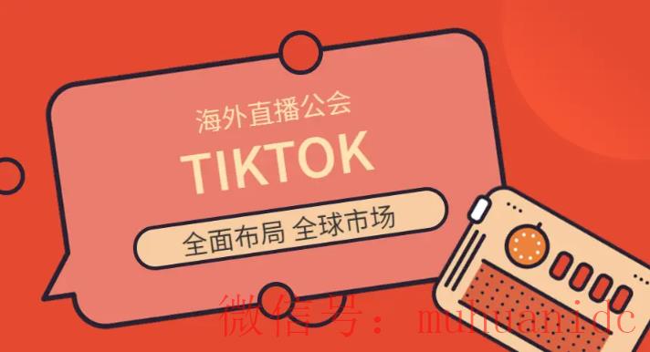 tiktok账号购买平台