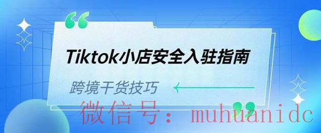 tiktok账号购买平台