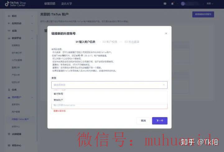 tiktok账号购买平台
